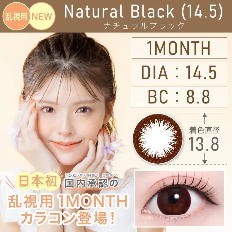 [散光] TeAmo 1 Month Toric Natural Black｜月拋散光彩妝隱形眼鏡｜每盒2片
