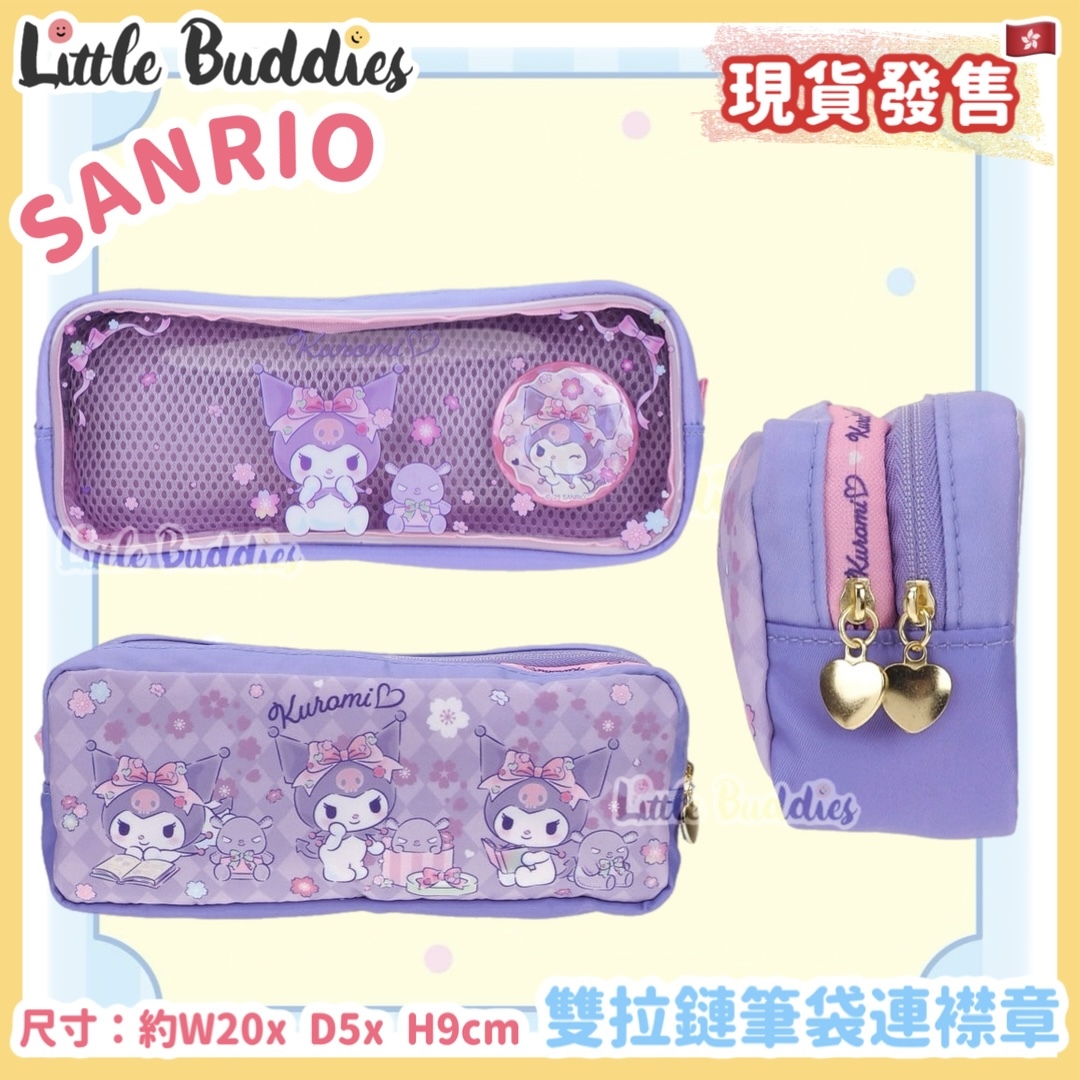 Sanrio 雙拉鏈筆袋連襟章