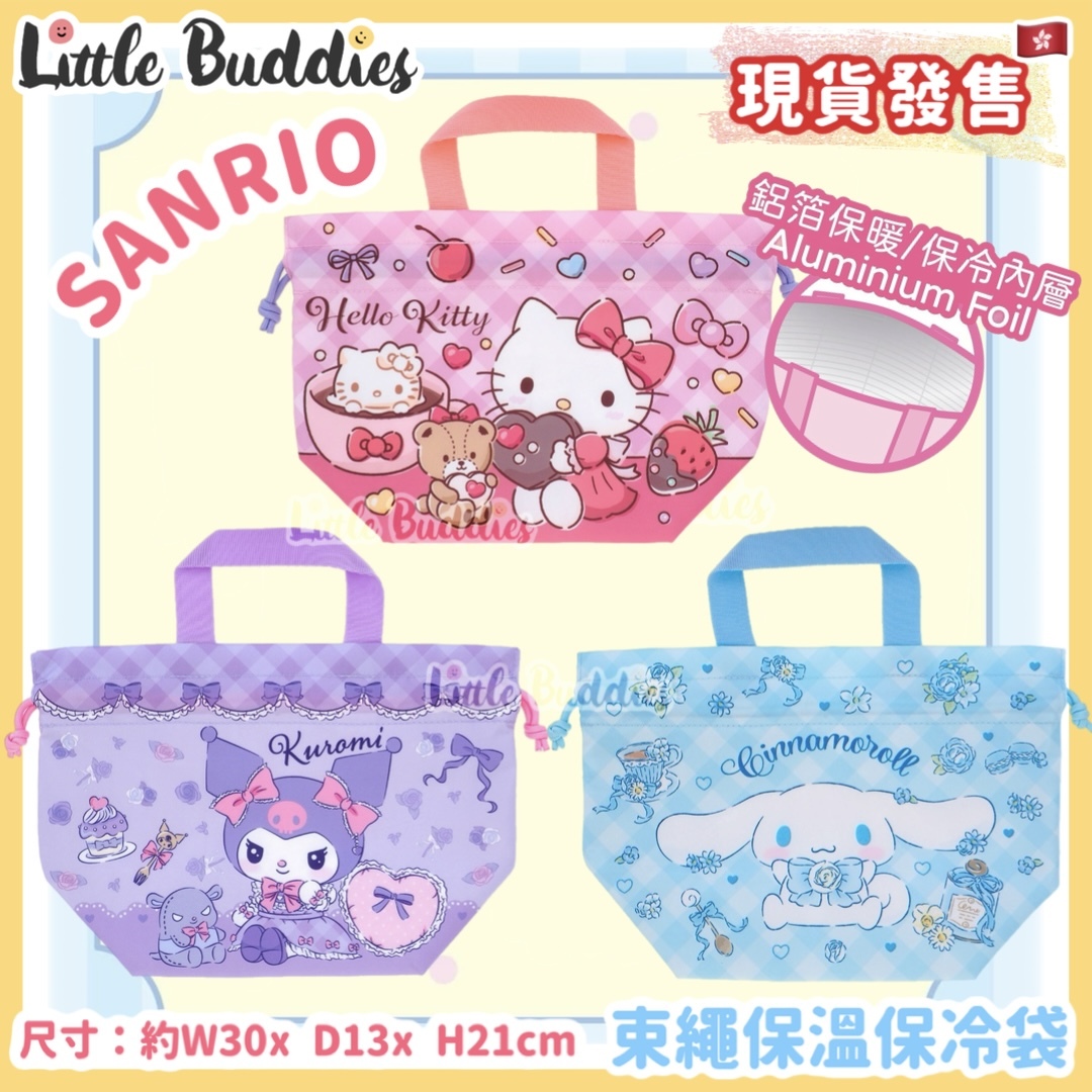 Sanrio 束繩保溫保冷袋