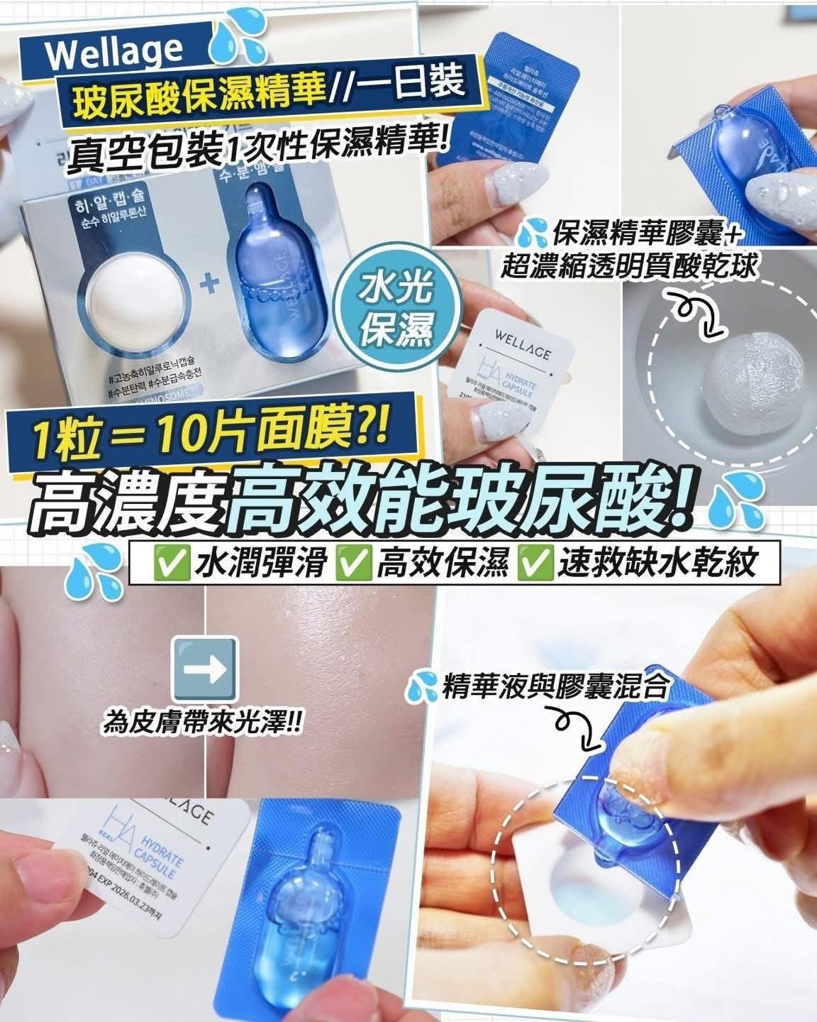 Wellage魔法藥丸**2盒起$128/盒