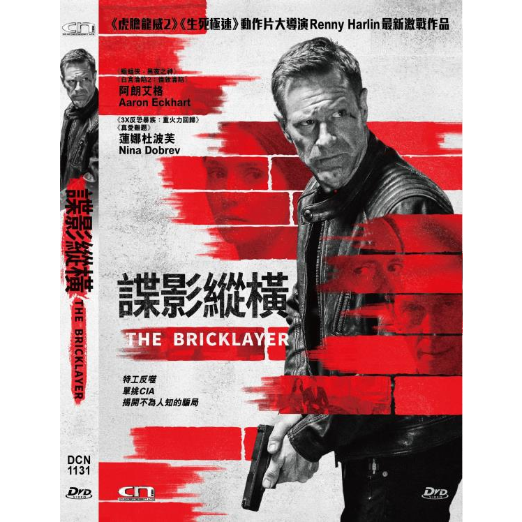 諜影縱橫 (DVD) [訂貨]