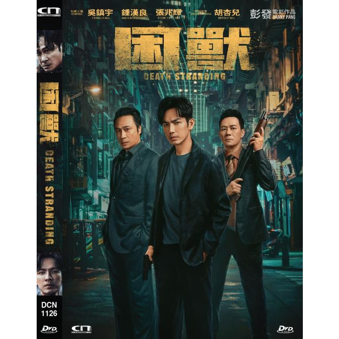 困獸 (DVD) [訂貨]