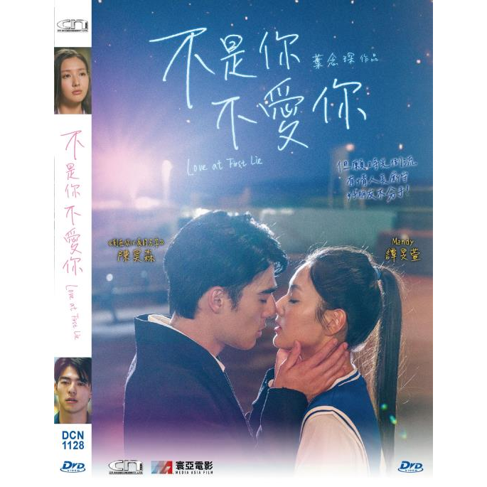 不是你不愛你 (DVD) [訂貨]
