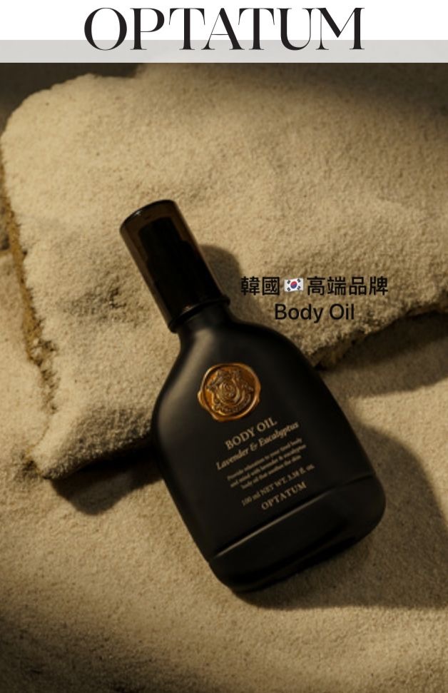 OPTATUM薰衣草純素身體油100ml