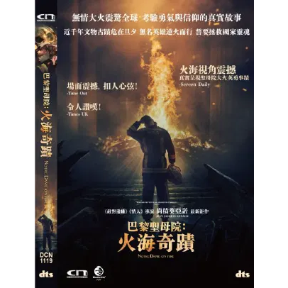 巴黎聖母院:火海奇蹟 (DVD) [訂貨]