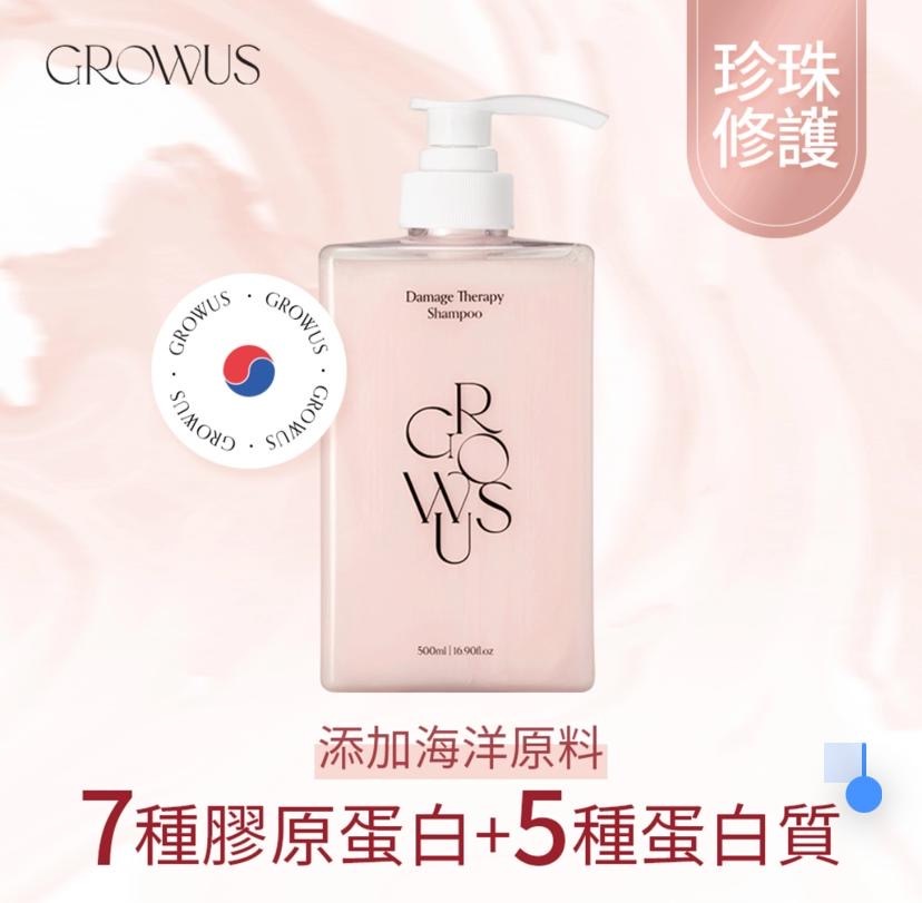 GROWUS 珍珠修護洗髮露500ml*任選2件$128/件