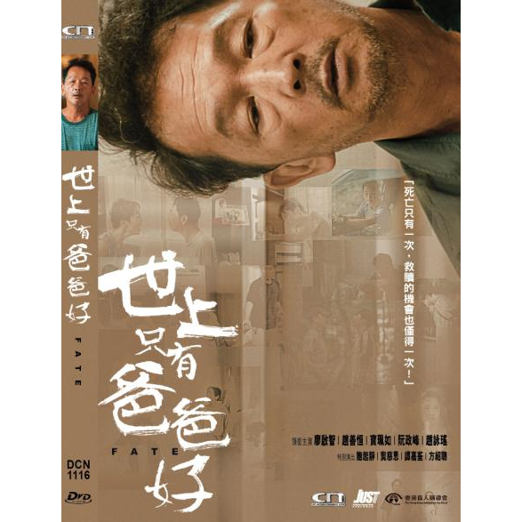 世上只有爸爸好 (DVD) [訂貨]