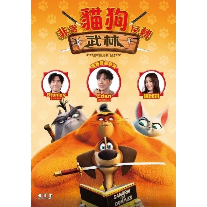 非常貓狗反轉武林 (DVD) [訂貨]