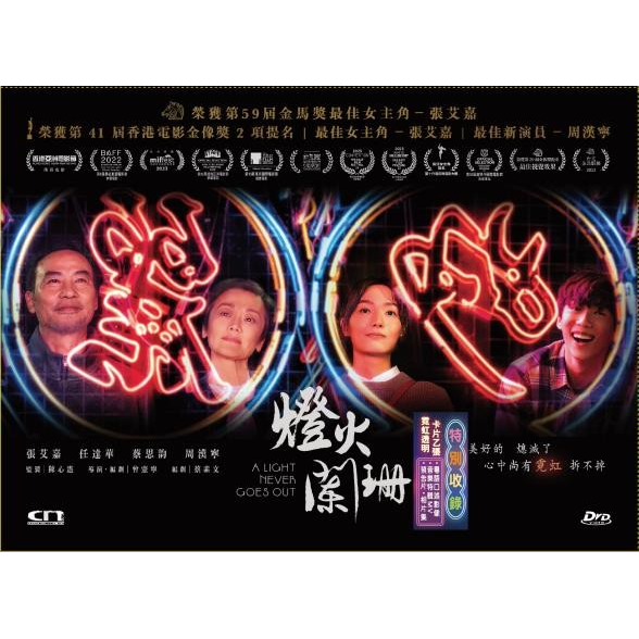 燈火闌珊 (DVD) [訂貨]