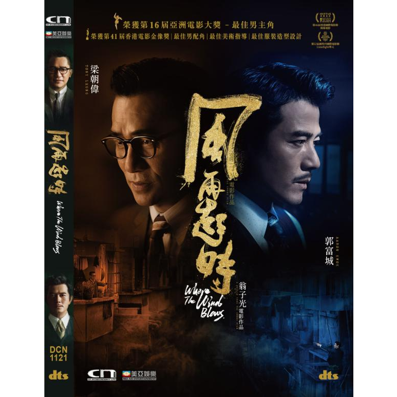 風再起時 (DVD) [訂貨]