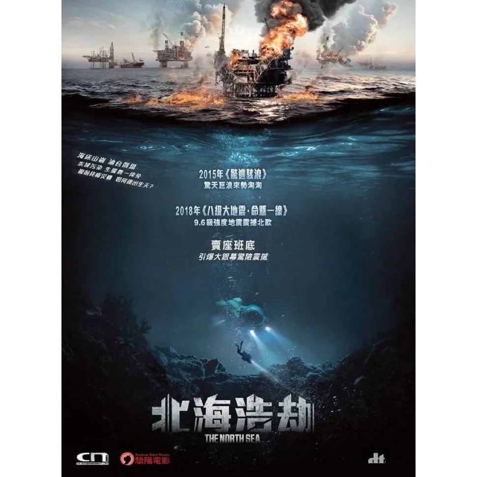 北海浩劫 (DVD) [訂貨]