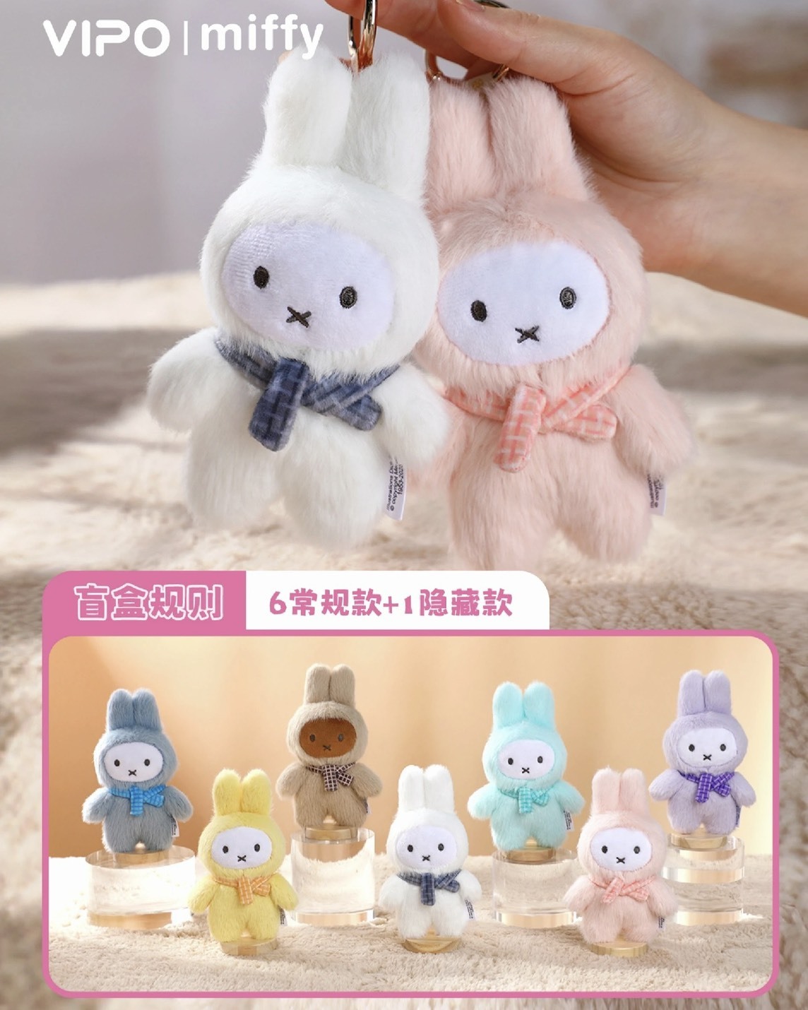 米菲兔毛絨掛件 一代坐姿 二代站姿 盲盒 公仔 盒玩