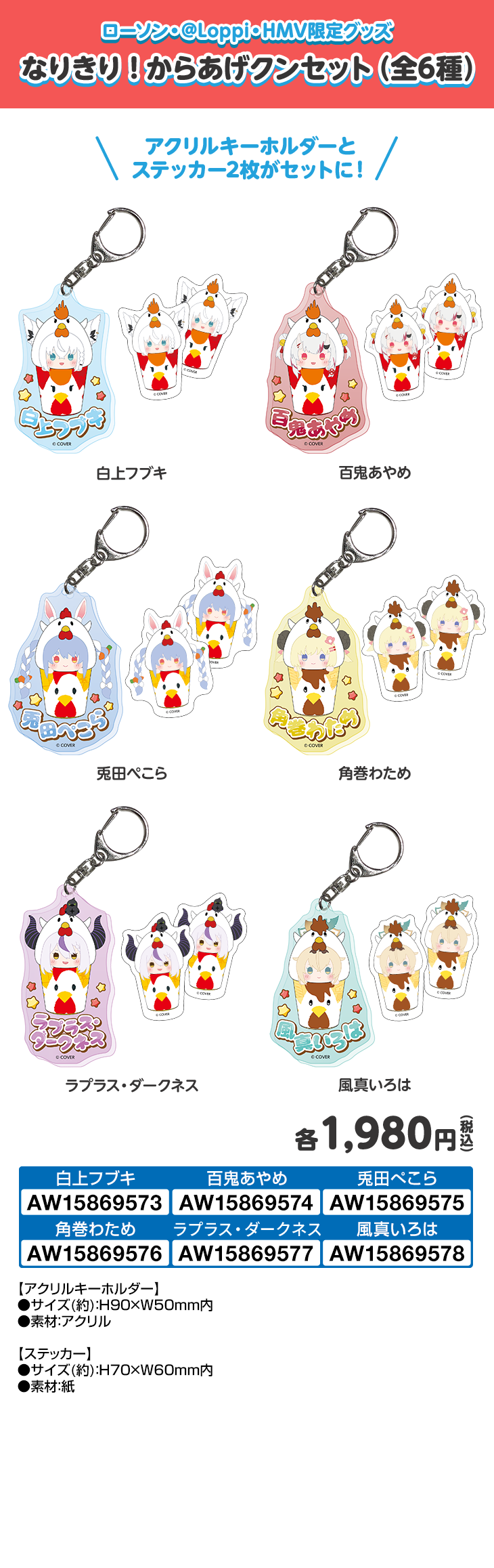 「官品代購」hololive x Lawson 通販周邊 7/2025 (白上フブキ🌽/百鬼あやめ😈/兎田ぺこら👯‍♀️/角巻わため🐏/ラプラス・ダークネス🛸/風真いろは🍃)