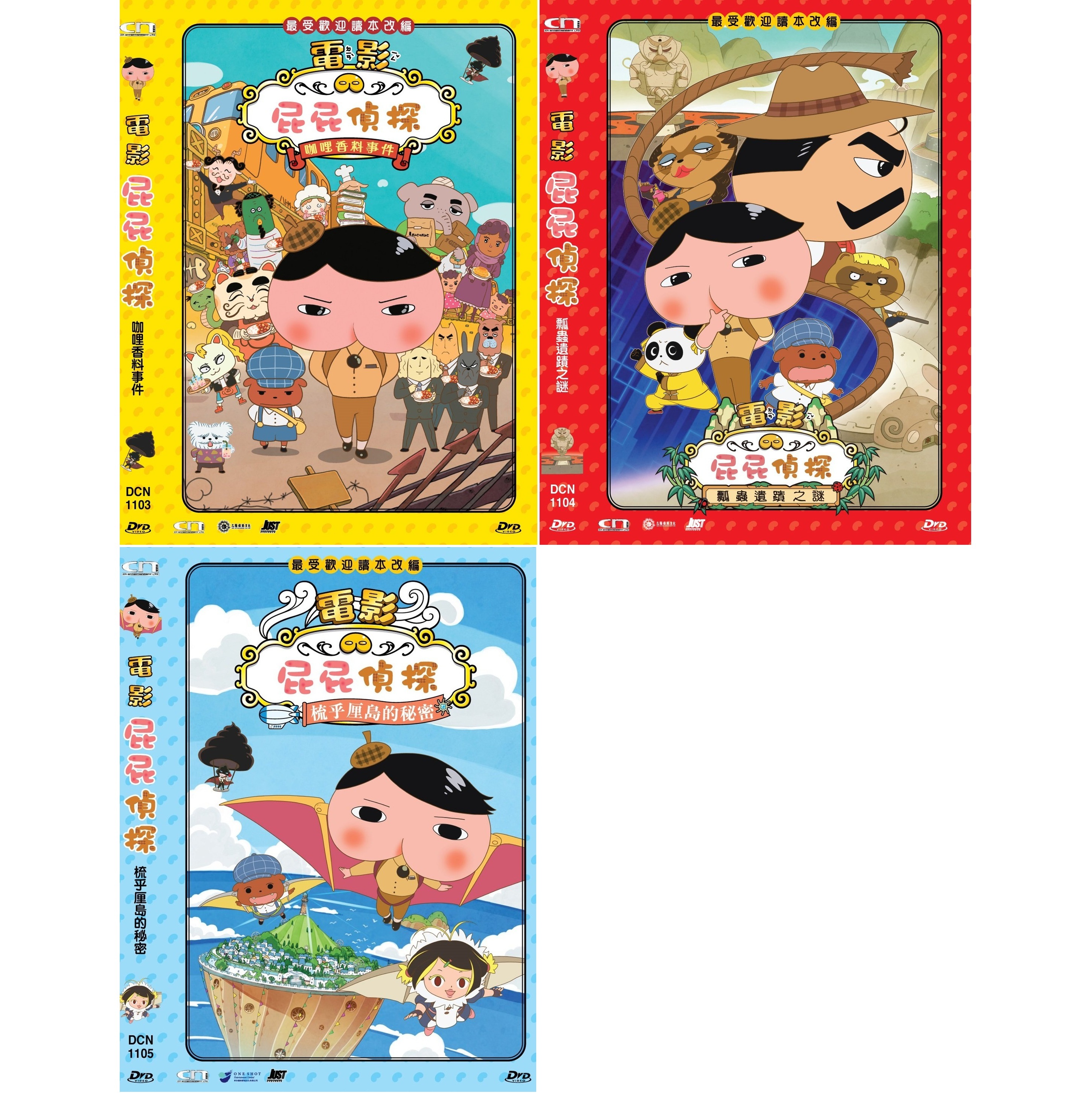 屁屁偵探電影 1-3 Boxset (DVD) [訂貨]