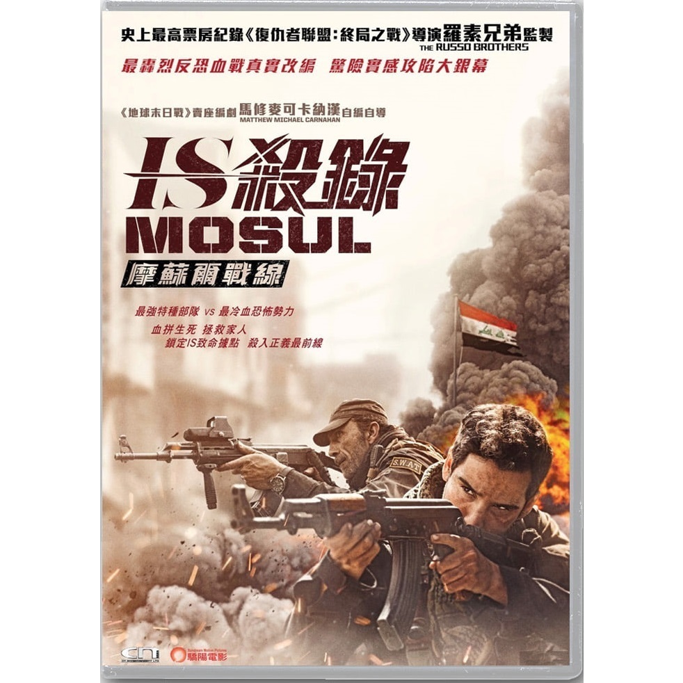 IS殺錄：摩蘇爾戰 (DVD) [訂貨]