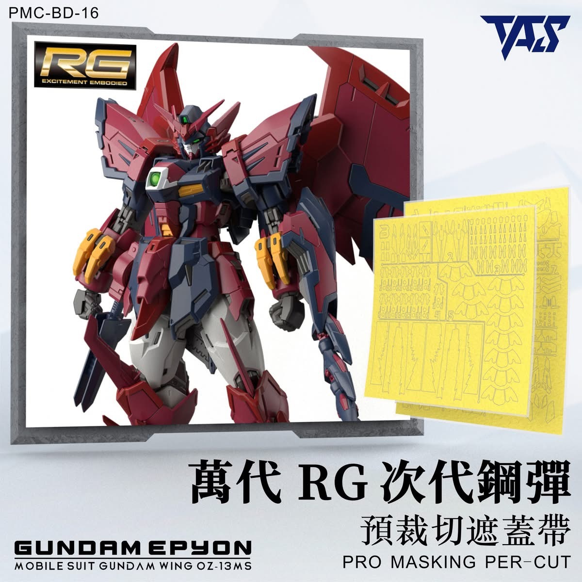 預訂 TAS  RG 艾比安專用預切遮蓋