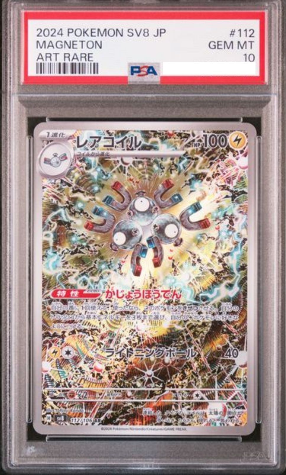 POKEMON JAPANESE SV8 112/106 AR PSA10