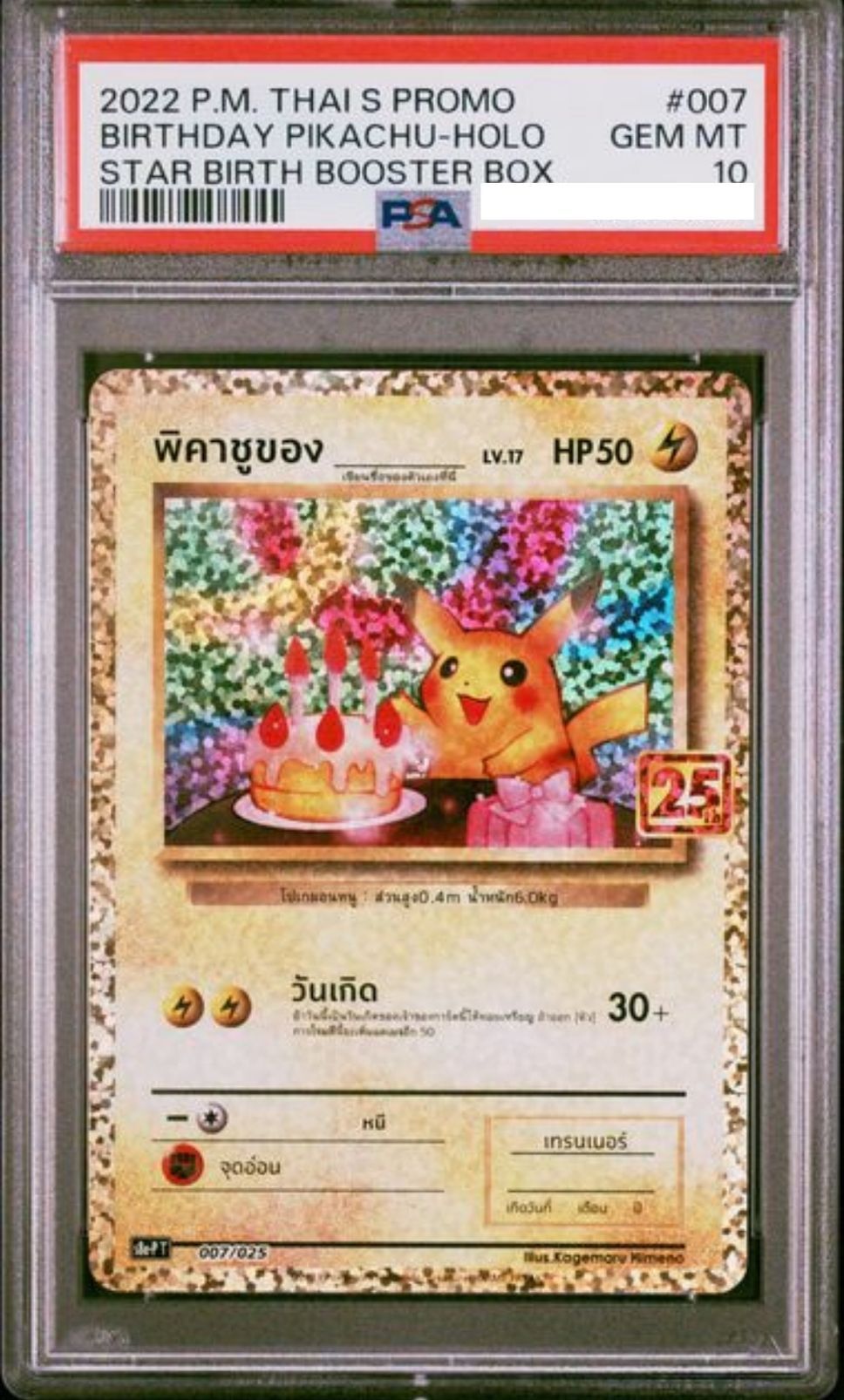 POKEMON THAI S8A-P T 007/025 PSA10