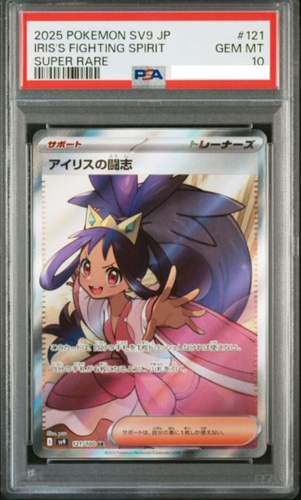 POKEMON JAPANESE SV9 121/100 SR PSA10