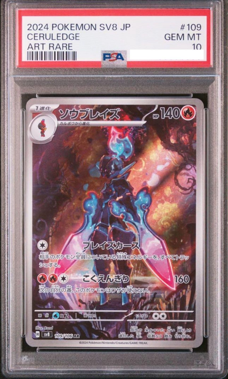 POKEMON JAPANESE SV8 109/106 AR PSA10