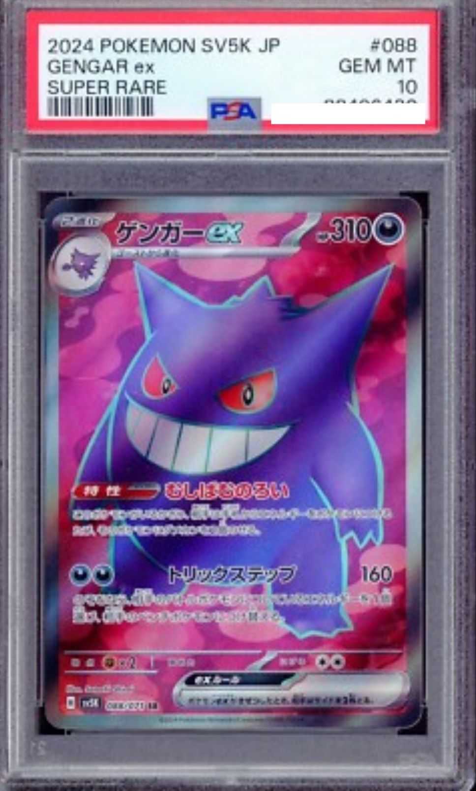 POKEMON JAPANESE SV5K 088/071 SR PSA10