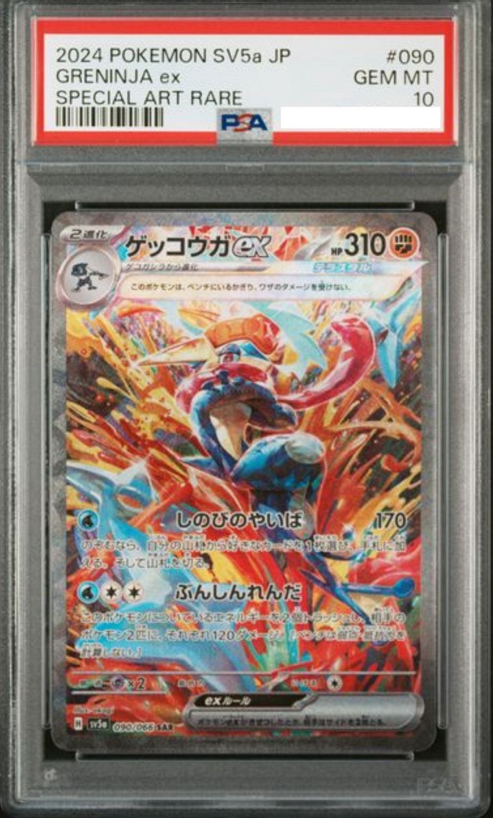 POKEMON JAPANESE SV5A 090/066 SAR PSA10