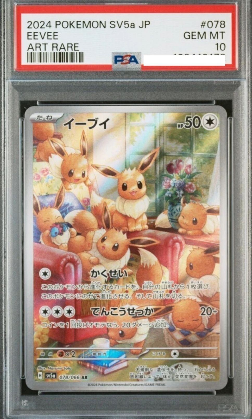 POKEMON JAPANESE SV5A 078/066 AR PSA10