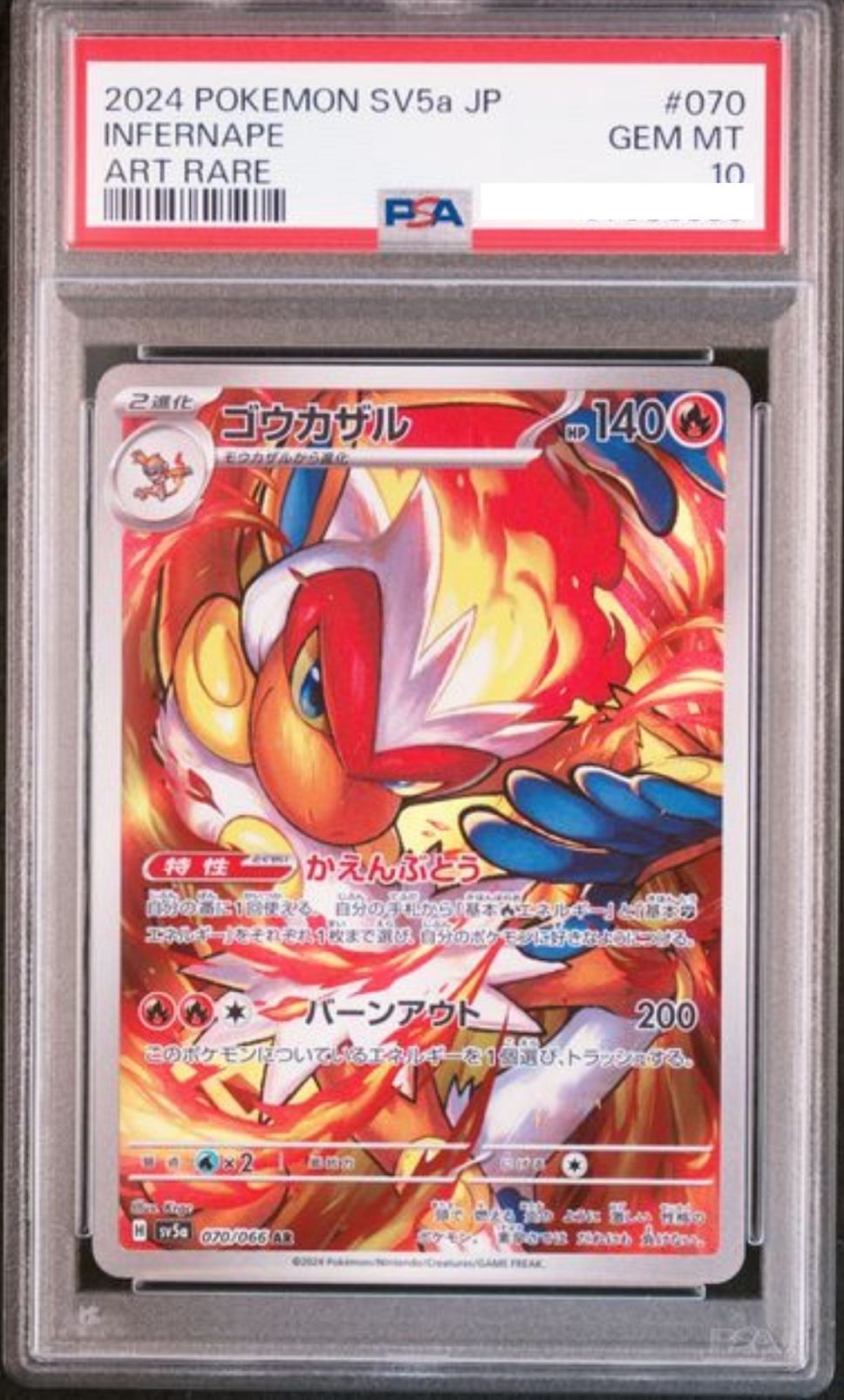 POKEMON JAPANESE SV5A 070/066 AR PSA10