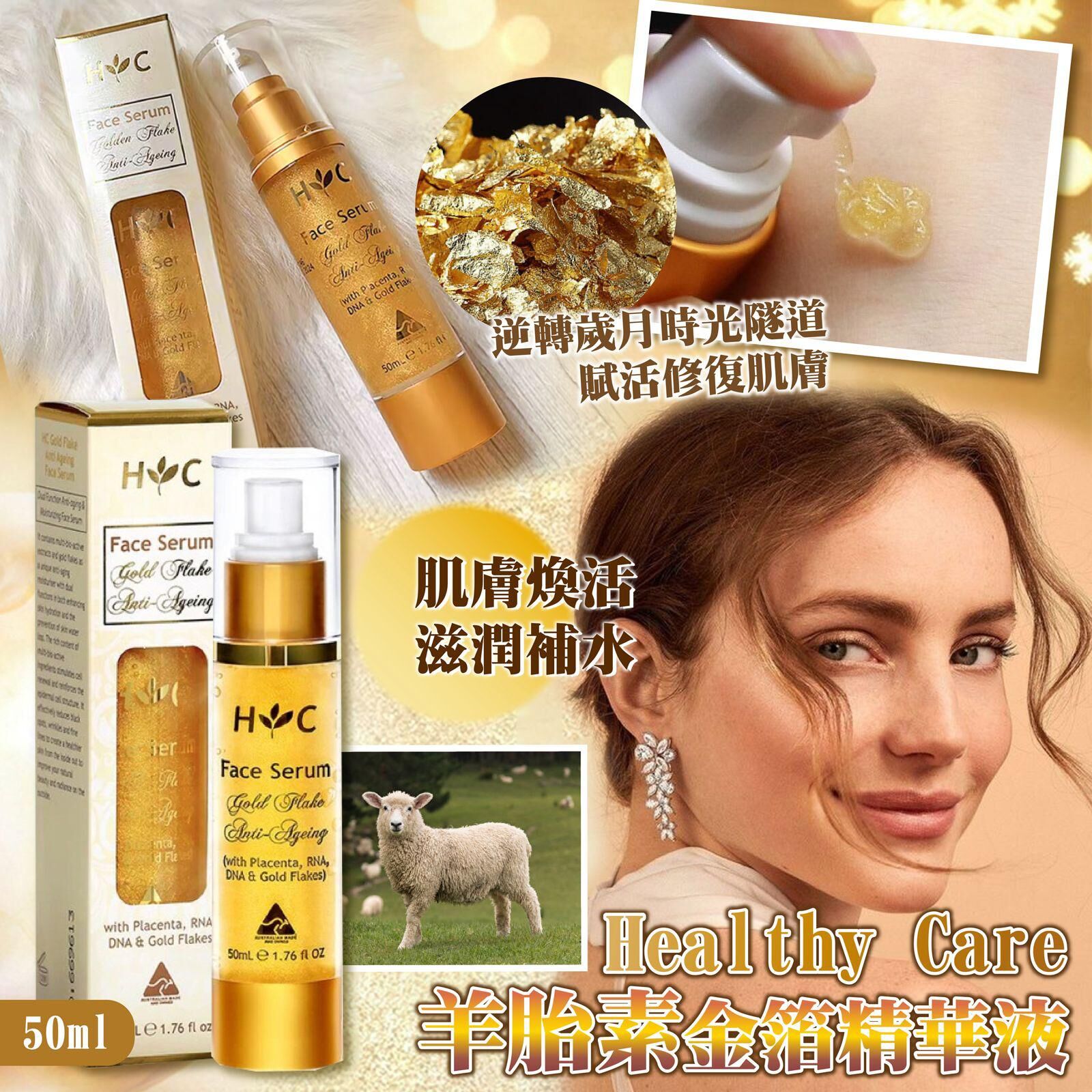 澳洲 Healthy Care 羊胎素金箔精華液 50ml