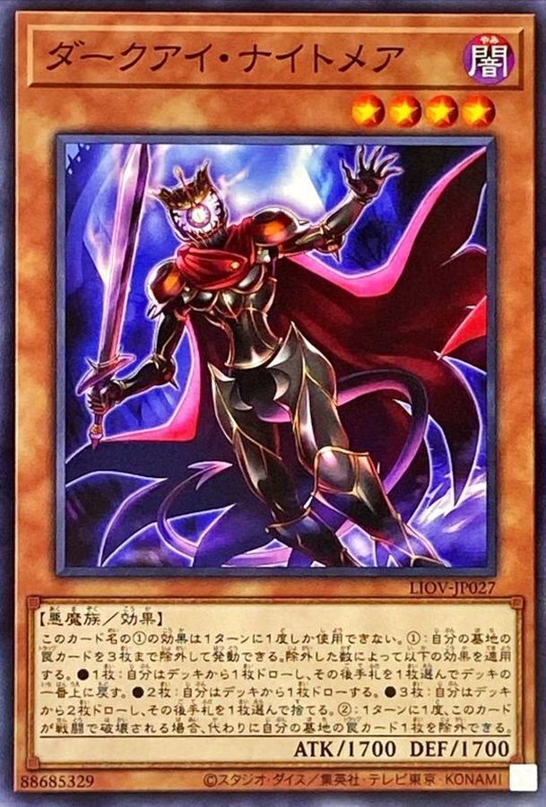 LIOV-JP027  ダークアイ・ナイトメア (暗眼夢魔)