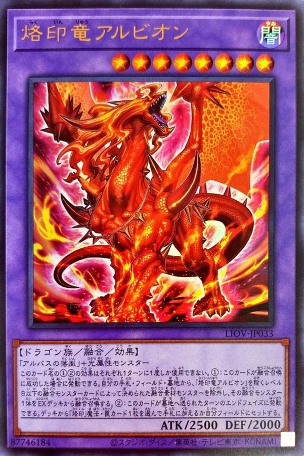 LIOV-JP033  (UR)烙印竜アルビオン (烙印龍 白化)