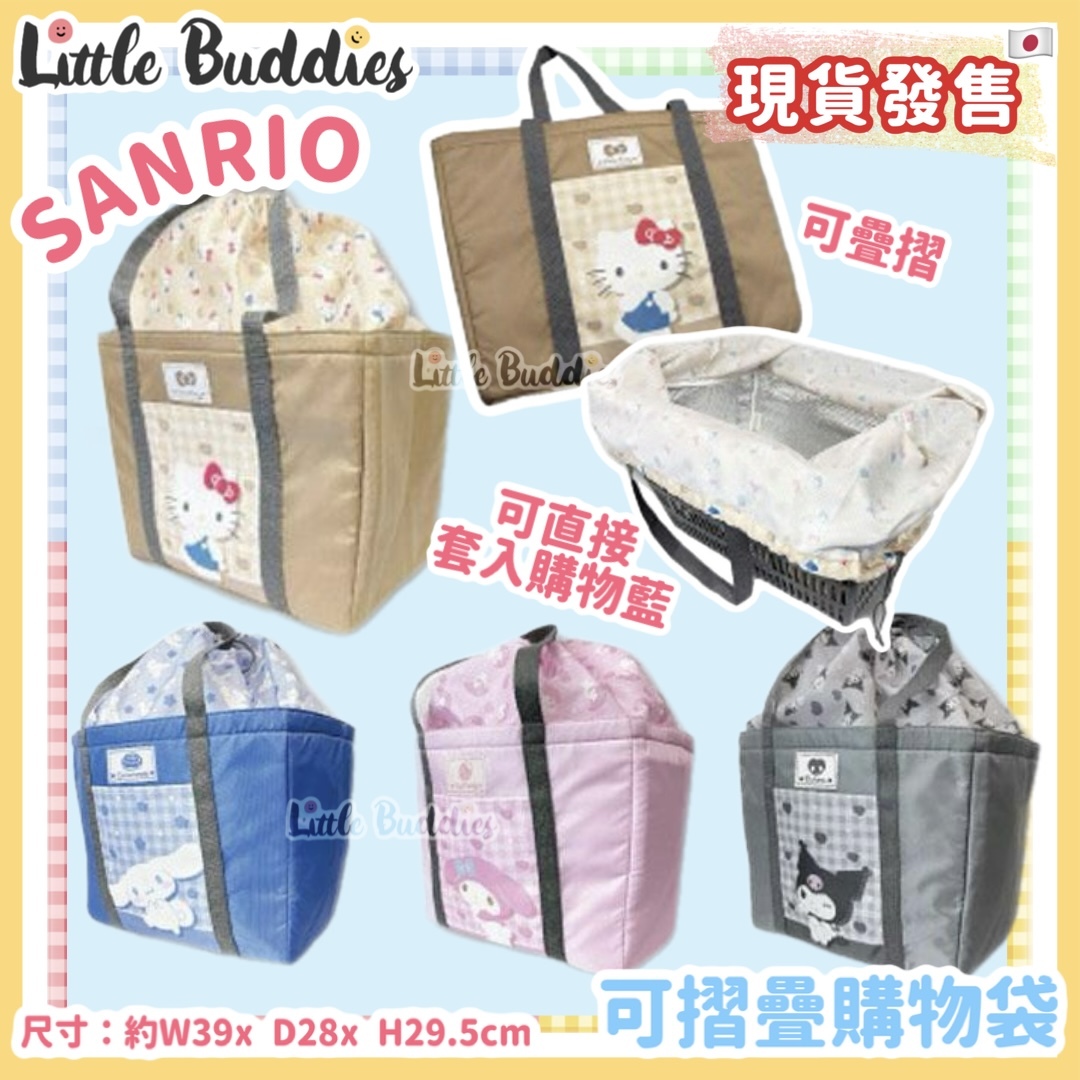 日本 Sanrio 可摺疊購物袋