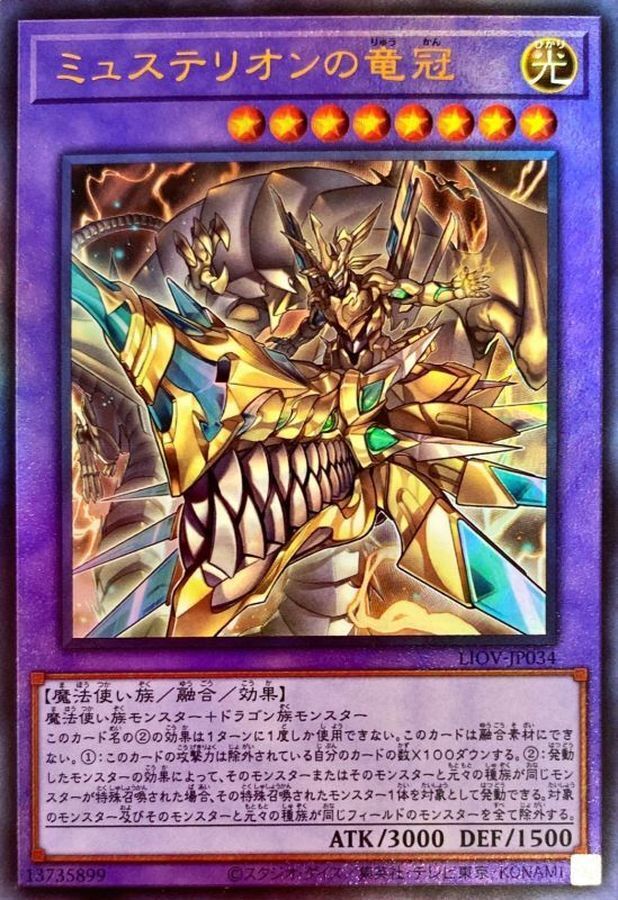 LIOV-JP034  (UR)ミュステリオンの竜冠 (秘儀龍冠)