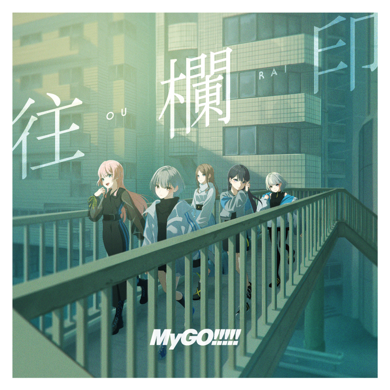 「BanG Dream!」～音一会/MyGO!!!!! 9-0707-12 BanG Dream! It's MyGO!!!!!」 Episode 9 Discussion Megathread