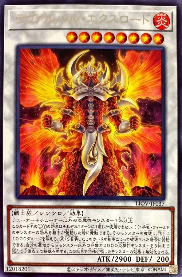 LIOV-JP037  (R)ラヴァルバル・エクスロード (熔岩谷超領主)