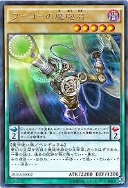 DUEA-JP002(R)フーコーの魔砲石(傅科魔炮石)