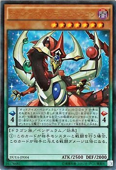 DUEA-JP004(UR/UTR/HR)オッドアイズ・ペンデュラム・ドラゴン(異色眼靈擺龍)
