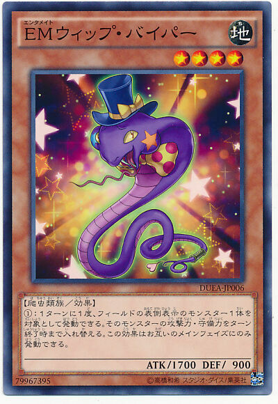 DUEA-JP006 EMウィップ・バイパー(娛樂夥伴 鞭子蛇)