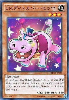 DUEA-JP008 EMディスカバー・ヒッポ(娛樂夥伴 探尋河馬)