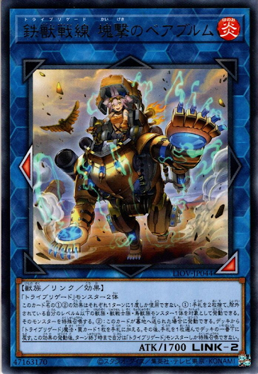 LIOV-JP044  (R)鉄獣戦線 塊撃のベアブルム (鐵獸戰線 塊擊的貝爾百隆)