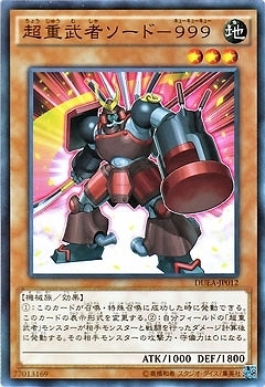 DUEA-JP012 超重武者ソード－999(超重武者 刀狩-999)