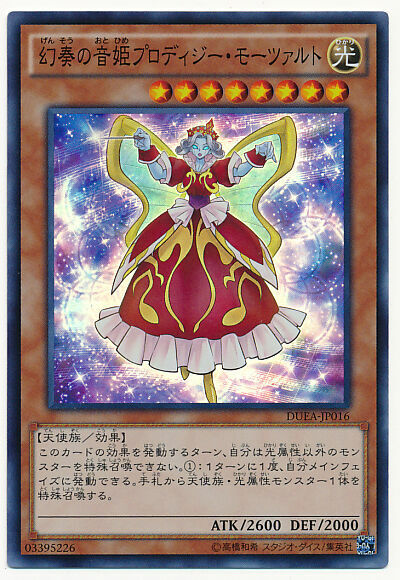 DUEA-JP016 (SR)幻奏の音姫プロディジー・モーツァルト(幻奏的音姬 天才之莫紮特)