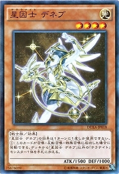 DUEA-JP018 星因士 デネブ(星因士 天津四)