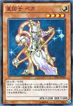 DUEA-JP020 星因士 ベガ(星因士 織女一)