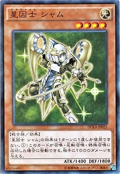 DUEA-JP021 星因士 シャム(星因士 左旗一)