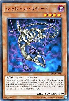 DUEA-JP025 シャドール・リザード(影依蜥蜴)