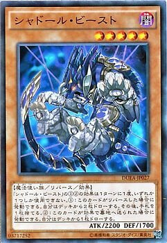 DUEA-JP027 シャドール・ビースト(影依獸)