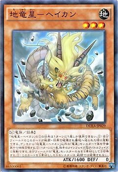 DUEA-JP029 地竜星－ヘイカン(地龍星-狴犴)