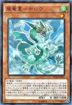 DUEA-JP031 風竜星－ホロウ(風龍星-蒲牢)