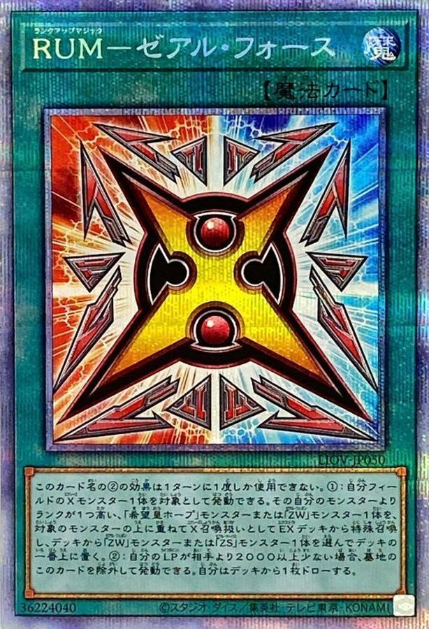 LIOV-JP050  (SR)RUM－ゼアル・フォース (RUM ZEXAL之力)